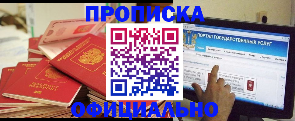 прописка для работы в Горняке