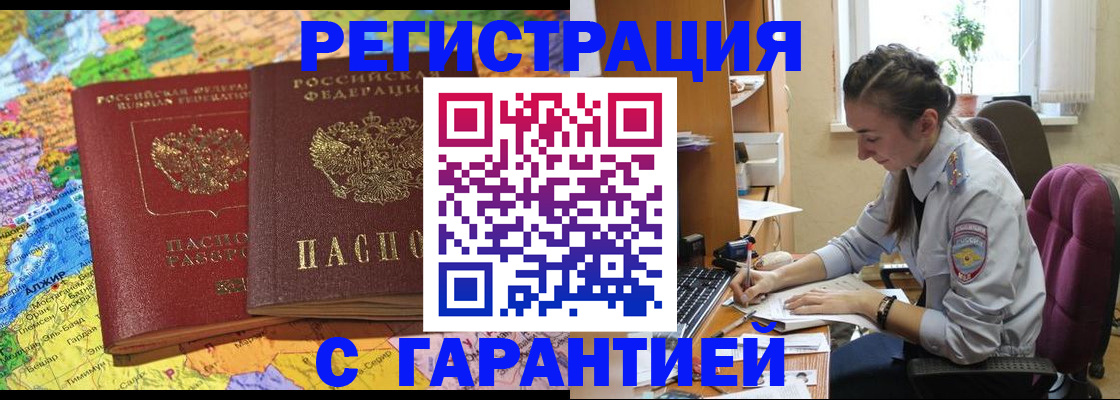 прописка в квартире в Горняке